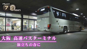 Osaka Express Bus Terminal: Springtime Departures