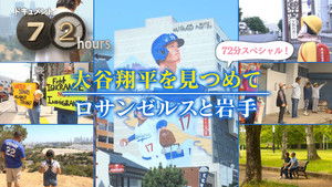 Staring at Shohei Ohtani Los Angeles and Iwate