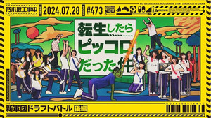 New Corps Draft Battle Part 2