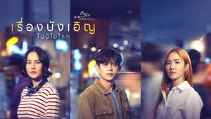 No Such Thing as Coincidence 1