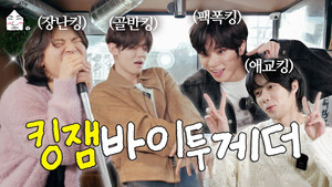 Tension Crazy TXT | Laughter Level MAX