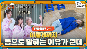 The Game Caterers X STARSHIP Sports Festival EP. 2-1