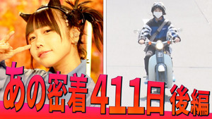 411 Days Close Coverage of Ano-chan Part 2 & Chu, Tayousei.