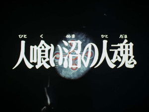 Dead Spirits of the Man-Eating Marsh