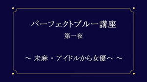 Mima, From Idol to Actress