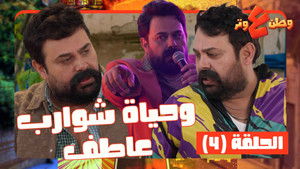 By Atef’s Mustache!