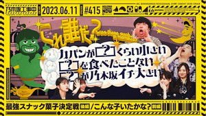 Super snacks - Part 2 & Was there such a member? - Part 1