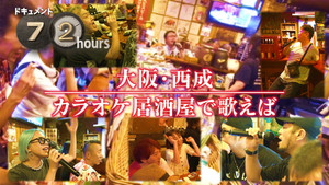 Karaoke Izakaya