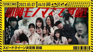 Nogizaka Speed Queen! - Part 1