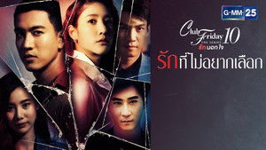 Love for Which You Don't Want to Decide (1)