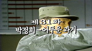 Park Jeong Hee's Dark Past