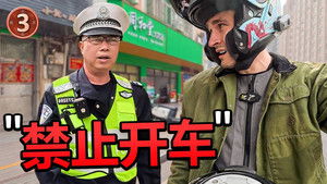 Pulled over in China