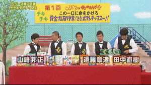 #1073 - Kiki Series 29 - Potato Chips