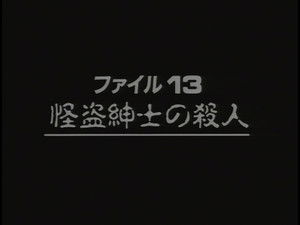 Murder by Gentleman Thief