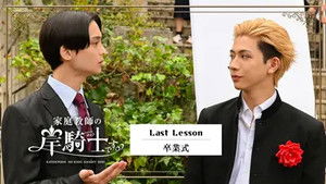 Last Lesson: Graduation Ceremony