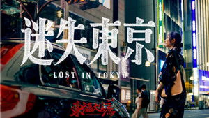 Lost In Tokyo