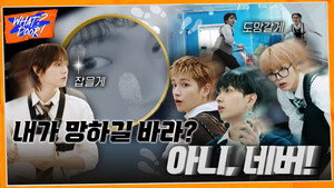 WHAT? DOOR! EP.41