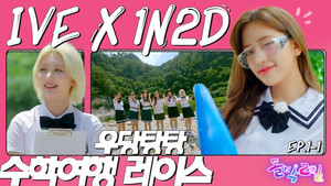 IVE in Wonju (EP. 1-1)