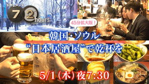 Toast at “Japanese Izakaya” in Seoul, Korea