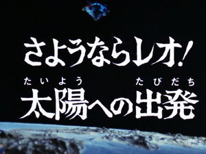 Goodbye Leo! Journey to the Sun