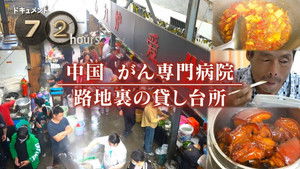 China Cancer Hospital, Rental Kitchen in the Back Alley