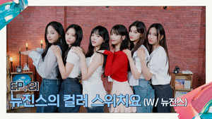 NewJeans' Color Switch (With NewJeans)