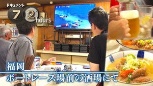 Fukuoka At the bar in front of the boat race track