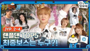 The Game Caterers X JYP EP. 2-4