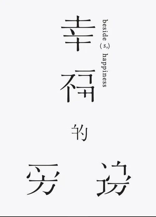 Beside(s), Happiness