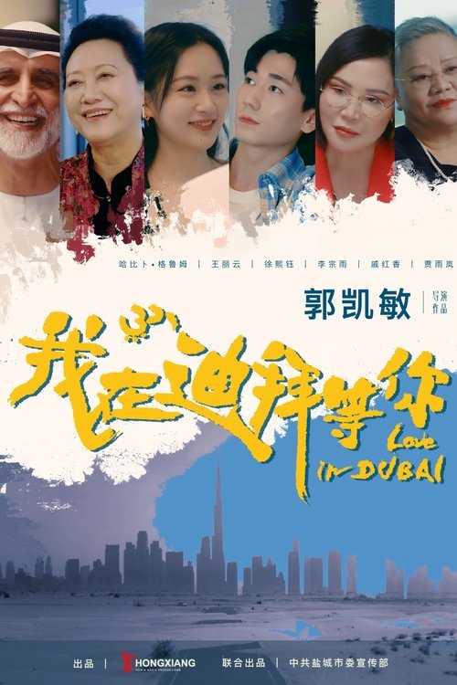 Waiting for You in Dubai