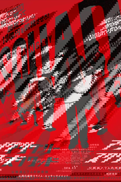 Angry Squad: The Civil Servant and the Seven Swindlers