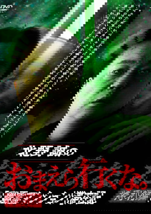 Makoto Kitano: Don’t You Guys Go - Special Edition - "Ghost Mansion" Stay Record