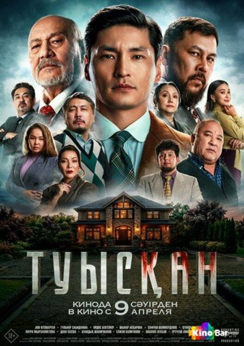 Туысқан