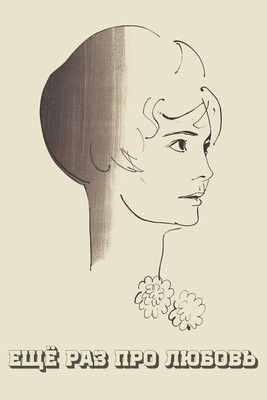 Once More About Love