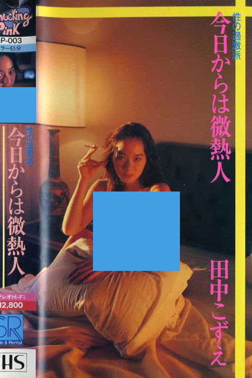 Tanaka kozue-sei no kageki-ha kyō kara wa binetsu hito