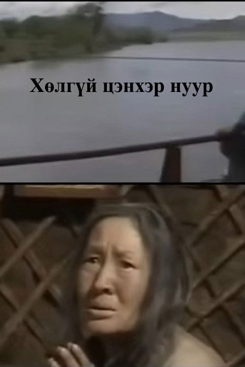 The Bottomless Blue Lake