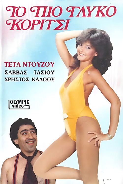 Το πιο γλυκό κορίτσι