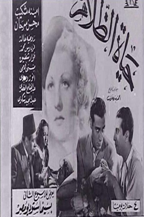 The Life of Darkness