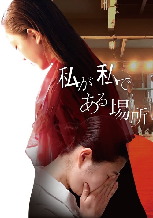 Watashi ga Watashi de Aru Basho