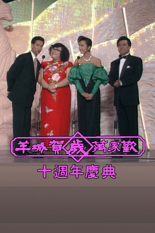 Yangcheng Spring Festival Gala/Guangzhou and Hong Kong Spring Festival Gala