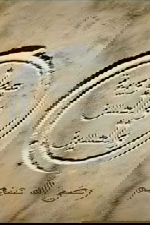 Al Hasan and Al Husein