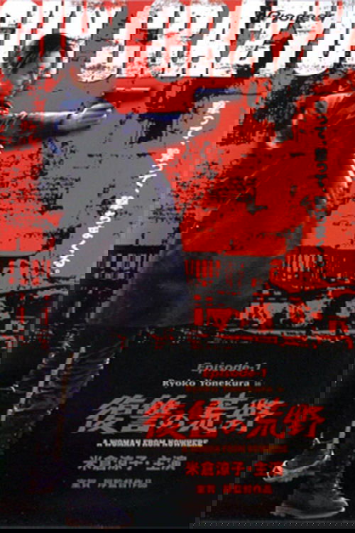 Gun Crazy: Episode 1 — A Woman from Nowhere