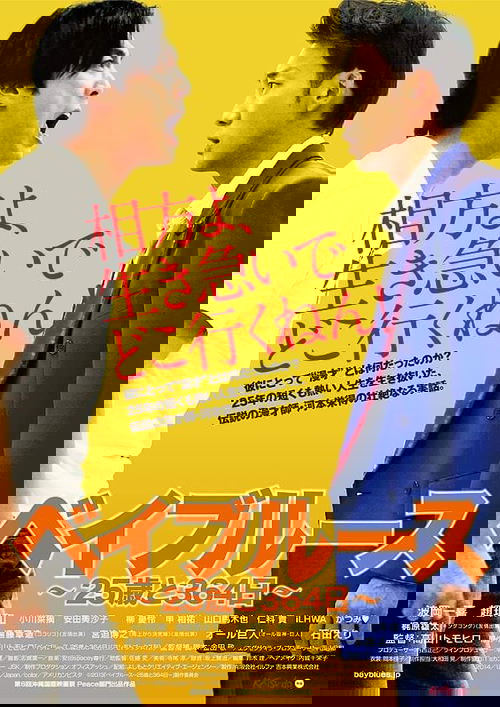 Bayblues: 25 Years and 354 Days