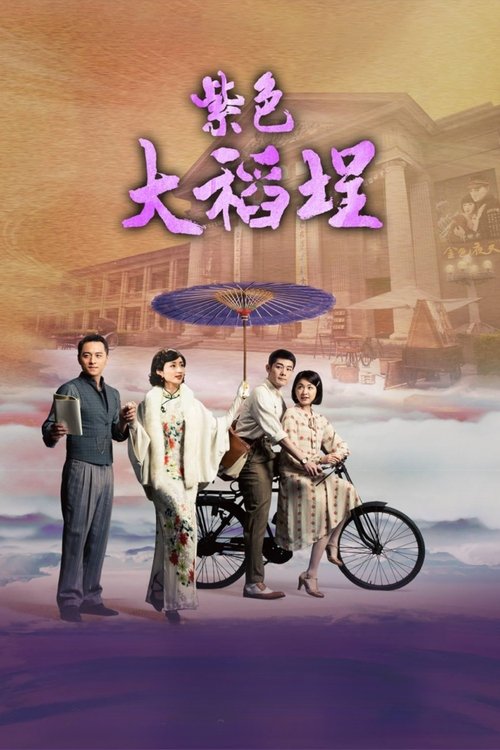 La Grande Chaumière Violette