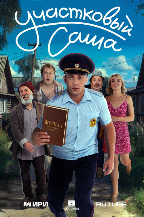 District Officer Sasha