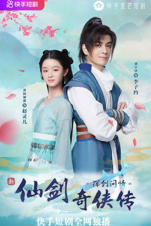 Chinese Paladin: Hui Jian Wen Qing