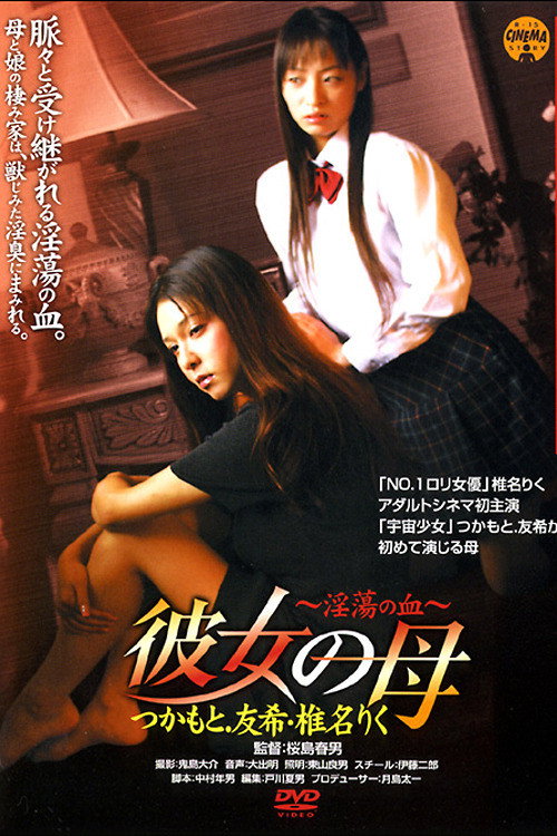 Her Mother: The Blood of Lust
