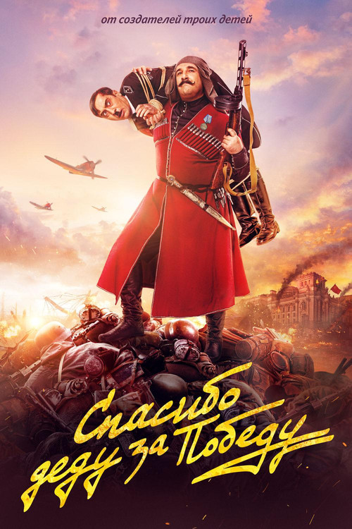 Thanks to Grandpa for the Victory