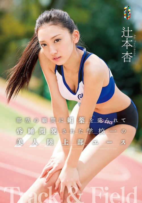 Hot Track Star Drugged And Fucked By Her Team’s Personal Trainer An Tsujimoto