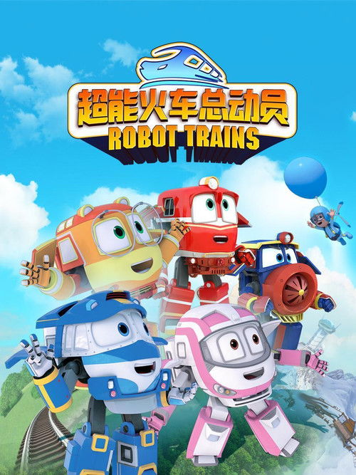 변신기차 로봇트레인S2